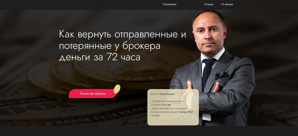 Юристы по возврату денег от брокера