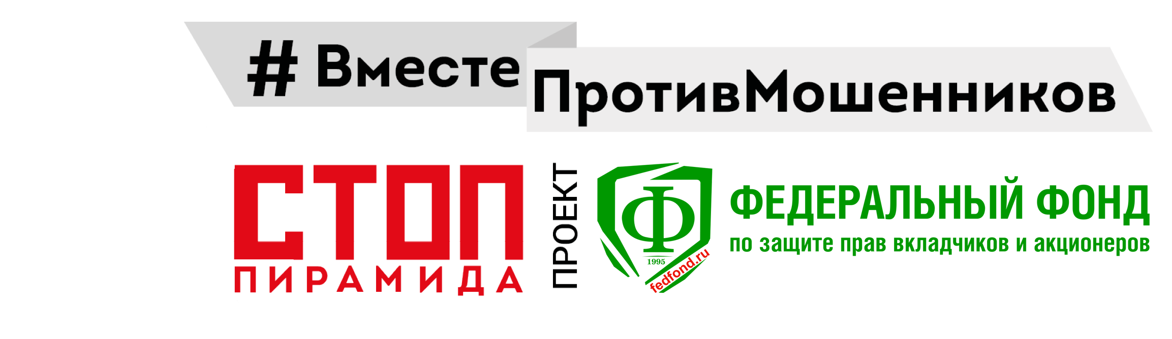 «Рублевая зона – 2023» в шахтерском краю - Новости - Стоппирамида, Вместе против мошенников